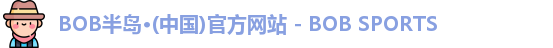 半岛bandao体育